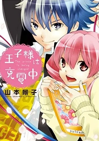 Manga: Ouji-sama wa Juudenchuu