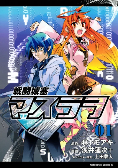 Manga: Sentou Jousai Masurao