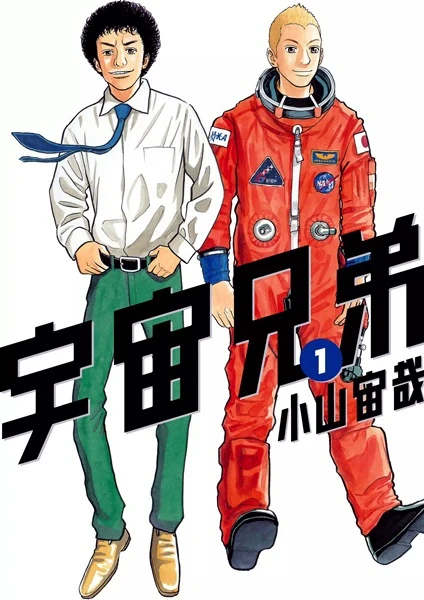 Manga: Uchu Kyodai: Fratelli nello spazio