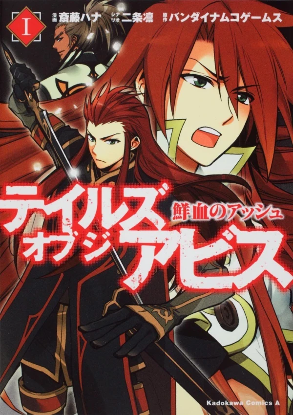 Manga: Tales of the Abyss: Bloody Asch