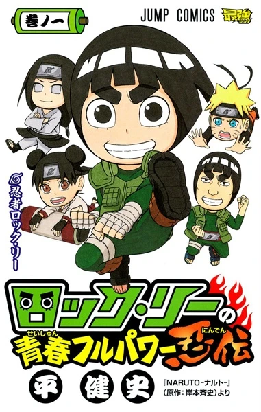 Manga: Rock Lee: Prodezze di un giovane ninja