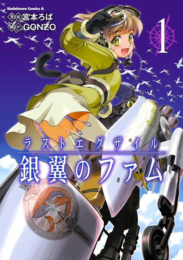 Manga: Last Exile: Fam The Silver Wing