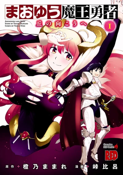 Manga: Maoyuu Maou Yuusha: Oka no Mukou e