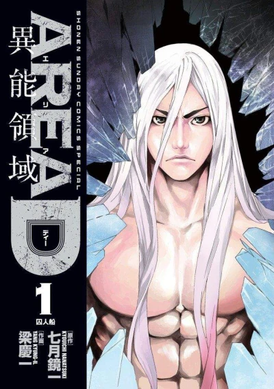 Manga: Area D