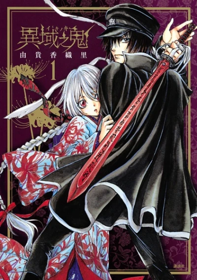 Manga: The Devil's Lost Soul