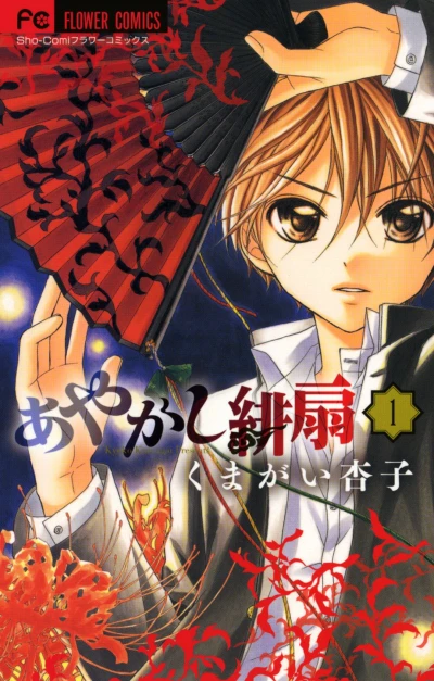 Manga: Il ventaglio scarlatto