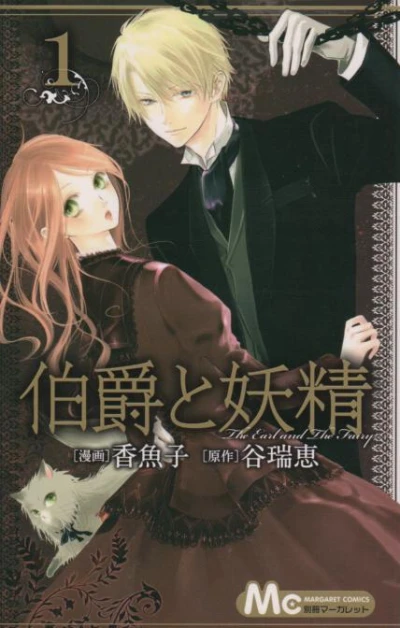Manga: The Earl and The Fairy