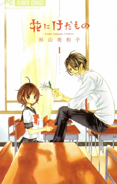 Manga: The Flower and the Beast
