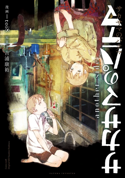 Manga: Sakasama no Patema: Another Side