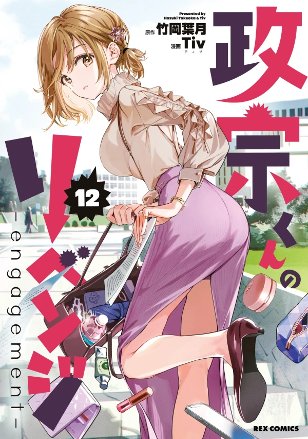 Manga: Masamune-kun no Revenge: Engagement Manga: Masamune-kun no Revenge: Engagement