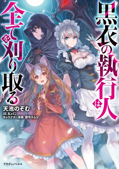 Manga: Kokui no Shikkoujin wa Subete o Karitoru
