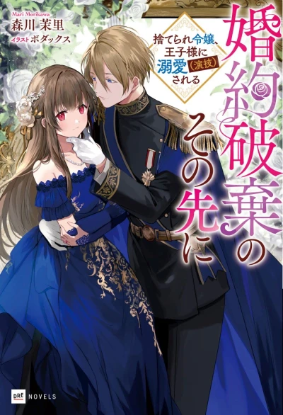 Manga: Fiancée No More: The Forsaken Lady, the Prince, and Their Make-Believe Love