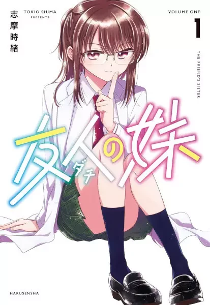 Manga: Dachi no Imouto