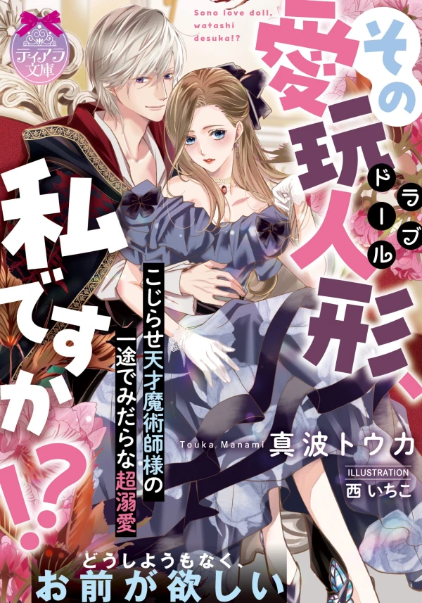 Manga: Sono Aigan Ningyou, Watashi desu ka!? Kojirase Tensai Majutsushi-sama no Itto de Midara na Chou Dekiai Manga: Sono Aigan Ningyou, Watashi desu ka!? Kojirase Tensai Majutsushi-sama no Itto de Midara na Chou Dekiai
