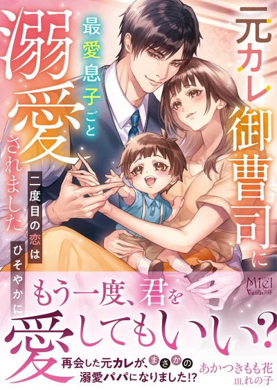 Manga: Motokare Onzoushi ni Saiai Musuko goto Dekiai Saremashita: Nidome no Koi wa Hisoyaka ni