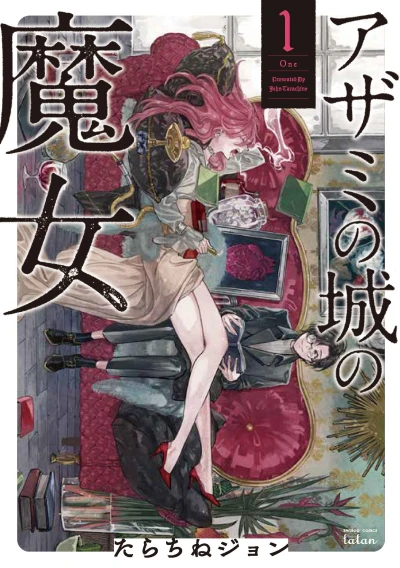 Manga: Azami no Shiro no Majo