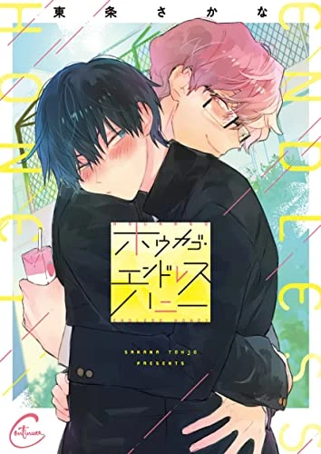 Manga: Endless After-School Honey