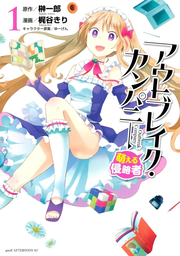 Manga: Outbreak Company: Moeru Shinryakusha Manga: Outbreak Company: Moeru Shinryakusha