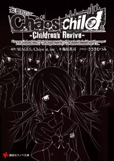 Manga: ChäoS;Child: Children’s Revive