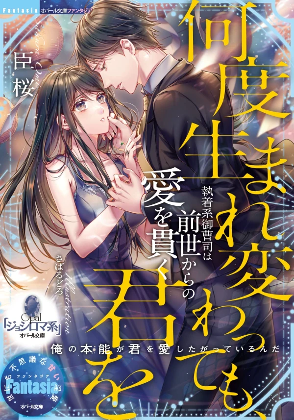 Manga: Nando Umarekawatte mo, Kimi o Shuuchakukei Onzoushi wa Zensei kara no Ai o Tsuranuku Manga: Nando Umarekawatte mo, Kimi o Shuuchakukei Onzoushi wa Zensei kara no Ai o Tsuranuku
