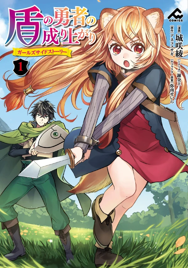 Manga: Tate no Yuusha no Nariagari: Girl’s Side Story