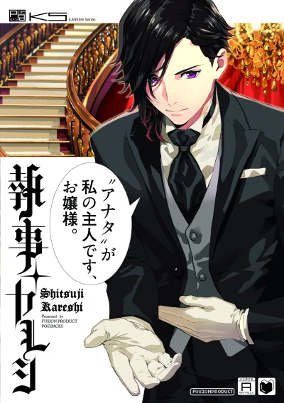 Manga: Shitsuji + Kareshi