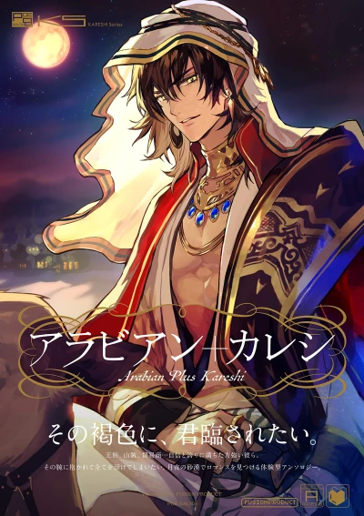 Manga: Arabian + Kareshi