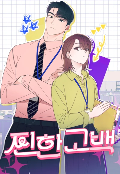 Manga: Jjinhan Gobaeg