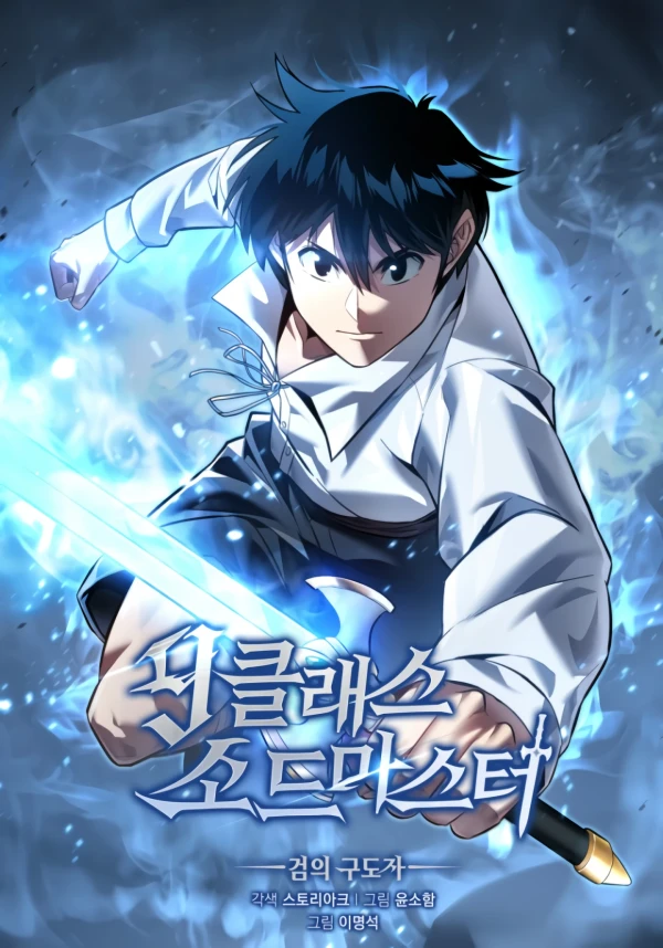 Manga: 9 Class Sword Master: Geomui Gudoja