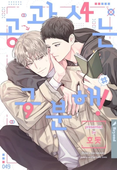 Manga: Between the Lines