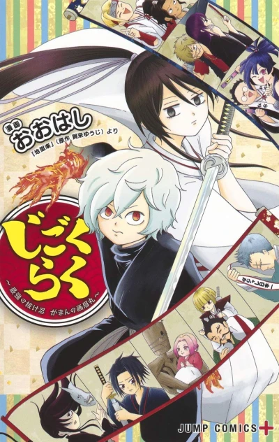 Manga: Jigokuraku: Saikyou no Nukenin Gaman no Gabimaru