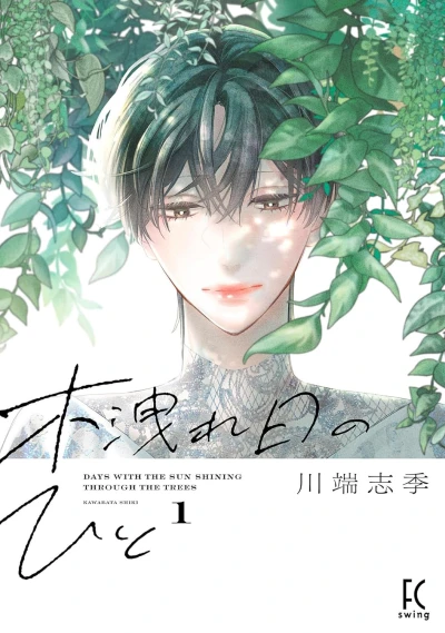 Manga: Komorebi no Hito