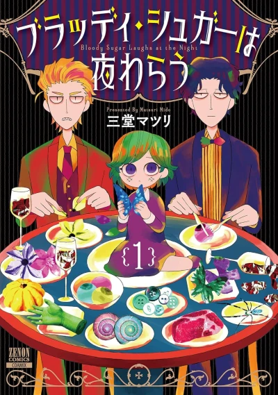 Manga: Bloody Sugar Laughs at the Night