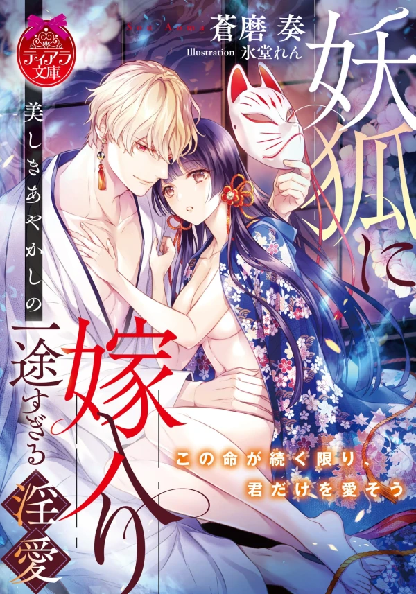 Manga: Youko ni Yomeiri: Utsukushiki Ayakashi no Itto Sugiru In’ai