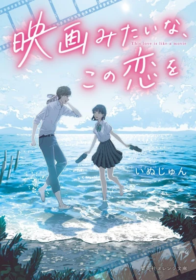 Manga: Eiga Mitai na, Kono Koi o