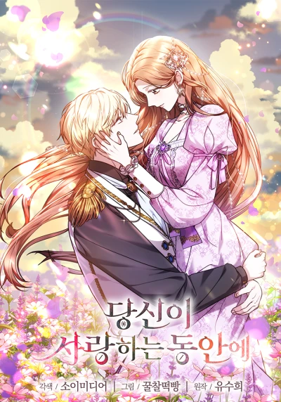 Manga: Dangsini Saranghaneun Dongane