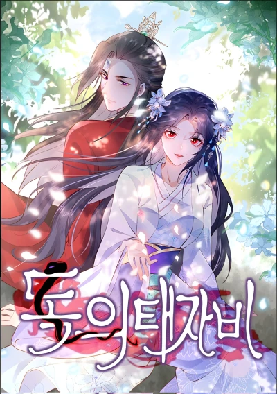 Manga: Dogui Taejabi