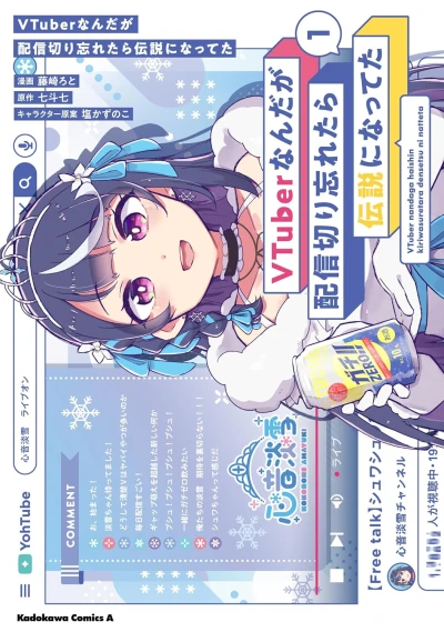 Manga: VTuber nan da ga Haishin Kiriwasuretara Densetsu ni Natteta