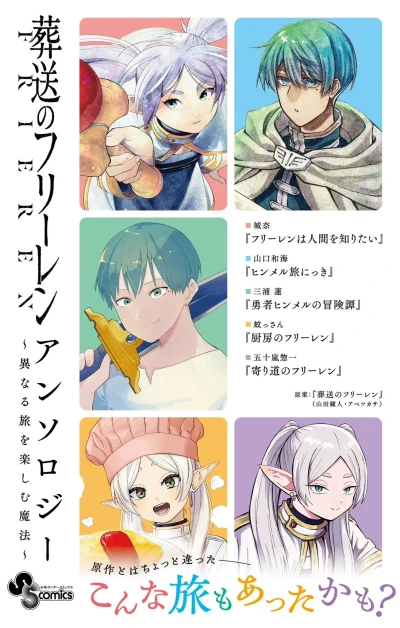 Manga: Sousou no Frieren Anthology: Kotonaru Tabi o Tanoshimu Mahou