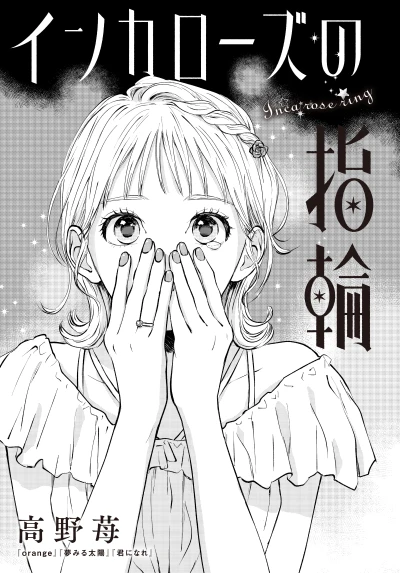 Manga: Inca Rose no Yubiwa