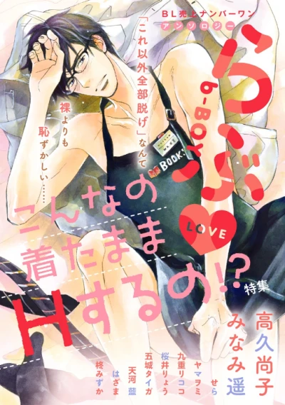 Manga: B-Boy Love Konna no Kita Mama H Suru no!? Tokushuu