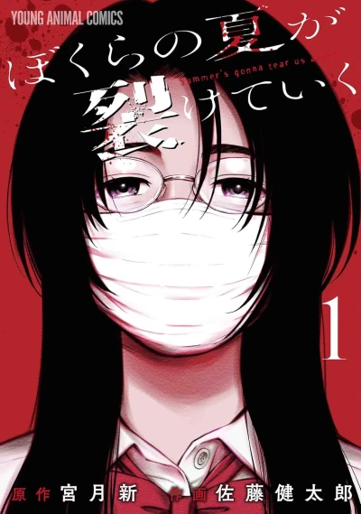 Manga: Bokura no Natsu ga Saketeiku