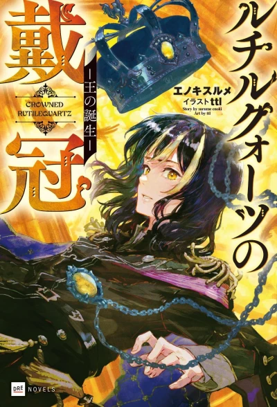 Manga: The Crown of Rutile Quartz