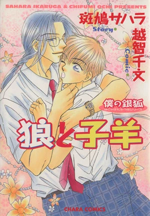 Manga: Ookami to Kohitsuji