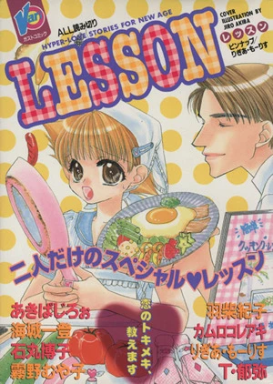 Manga: Lesson