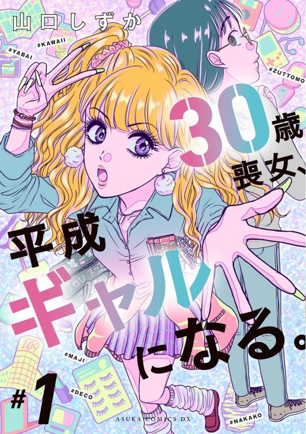 Manga: 30-sai Mojo, Heisei Gal ni Naru.