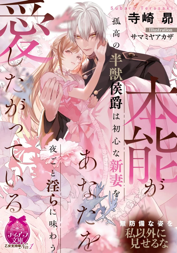 Manga: Honnou ga Anata o Aishita ga tte Iru: Kokou no Han Shishi Koushaku wa Ubu na Niizuma o Yoru goto Midara ni Ajiwau