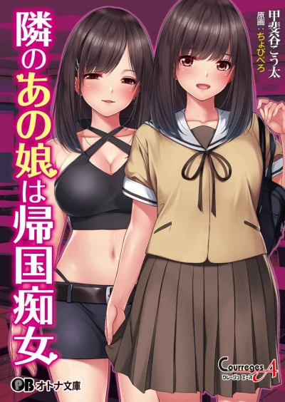 Manga: Tonari no Ano Ko wa Kikoku Chijo