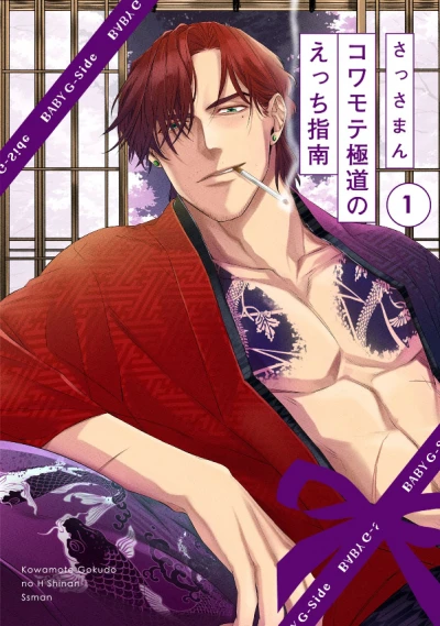 Manga: Kowamote Gokudou no Ecchi Shinan