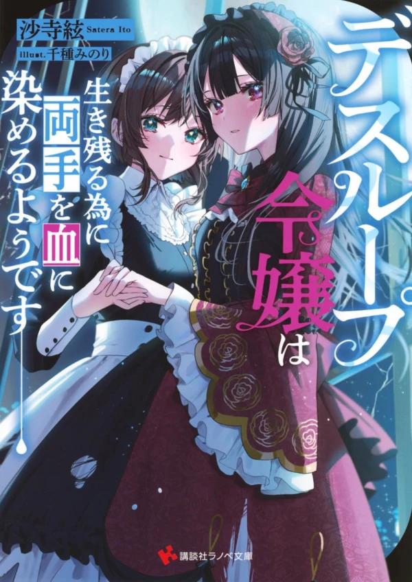 Manga: Death Loop Reijou wa Ikinokoru Tame ni Ryoute o Chi ni Someru You desu